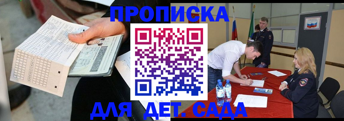прописка ребенка в Норильске