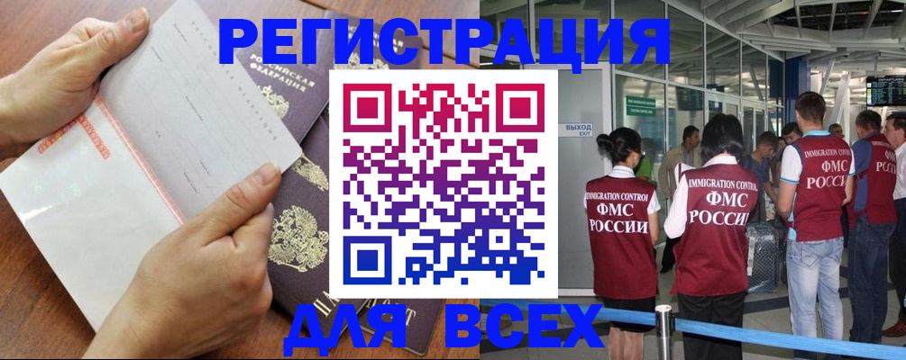 временная регистрация гарантия в Норильске