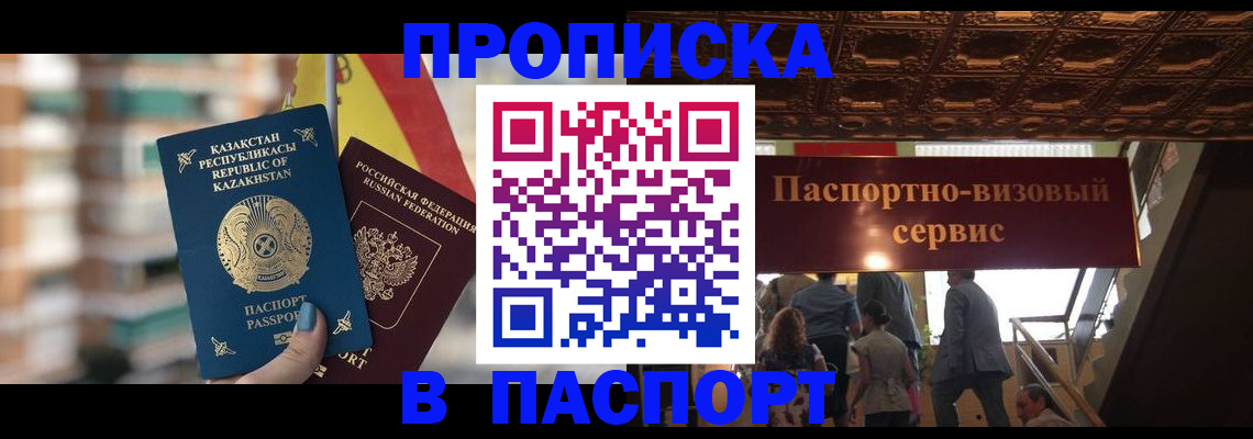 прописка в Норильске