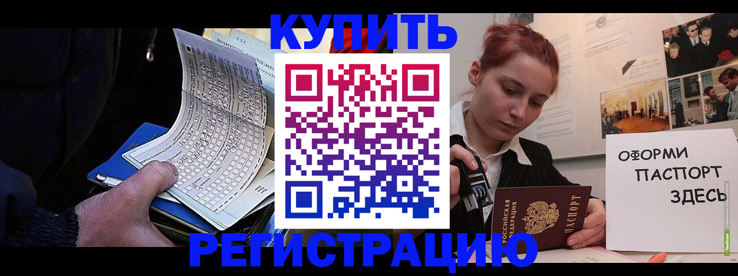 временная регистрация для школы в Норильске