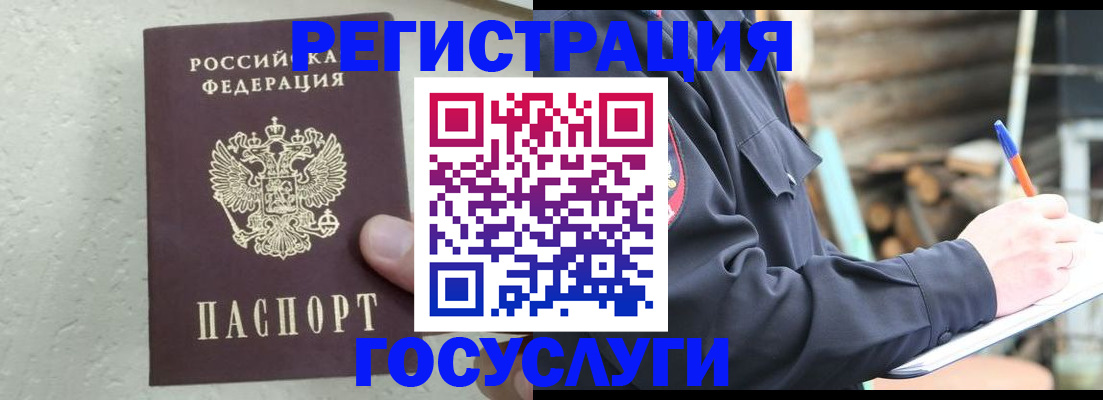 прописка штамп в Норильске
