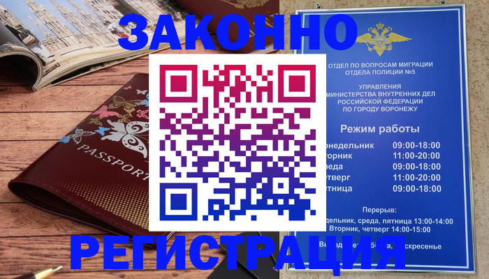 прописка штамп в Норильске