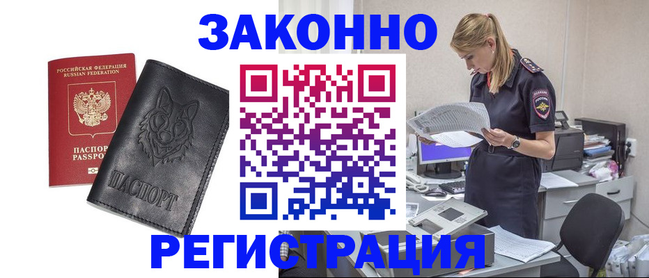 временная регистрация в Норильске