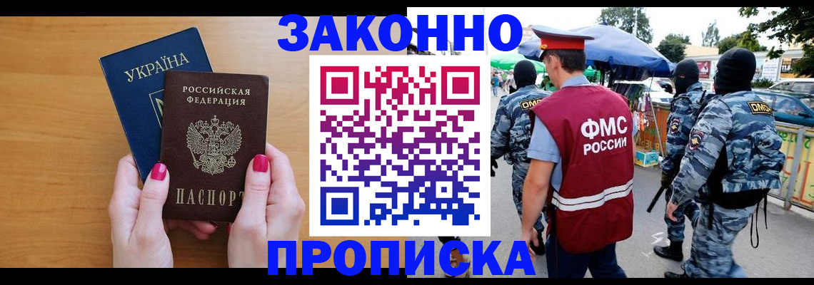 прописка регистрация в Норильске